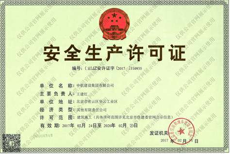 厦门焦明在线学习平台有限公司安全生产许可证