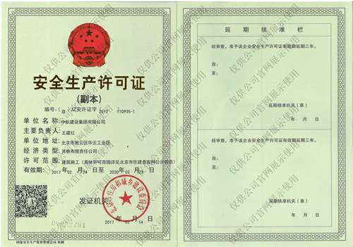 厦门焦明在线学习平台有限公司安全生产许可证(副本）