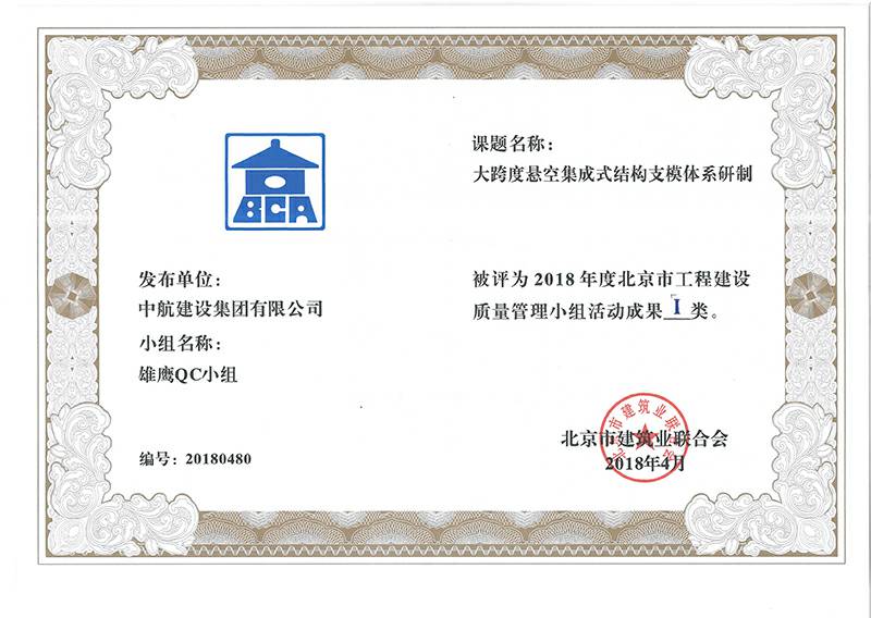 厦门焦明在线学习平台有限公司多个课题被评为2018年度北京市工程工程建设Ⅰ、Ⅱ类成果